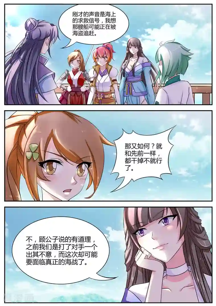 西行乘风录第10话