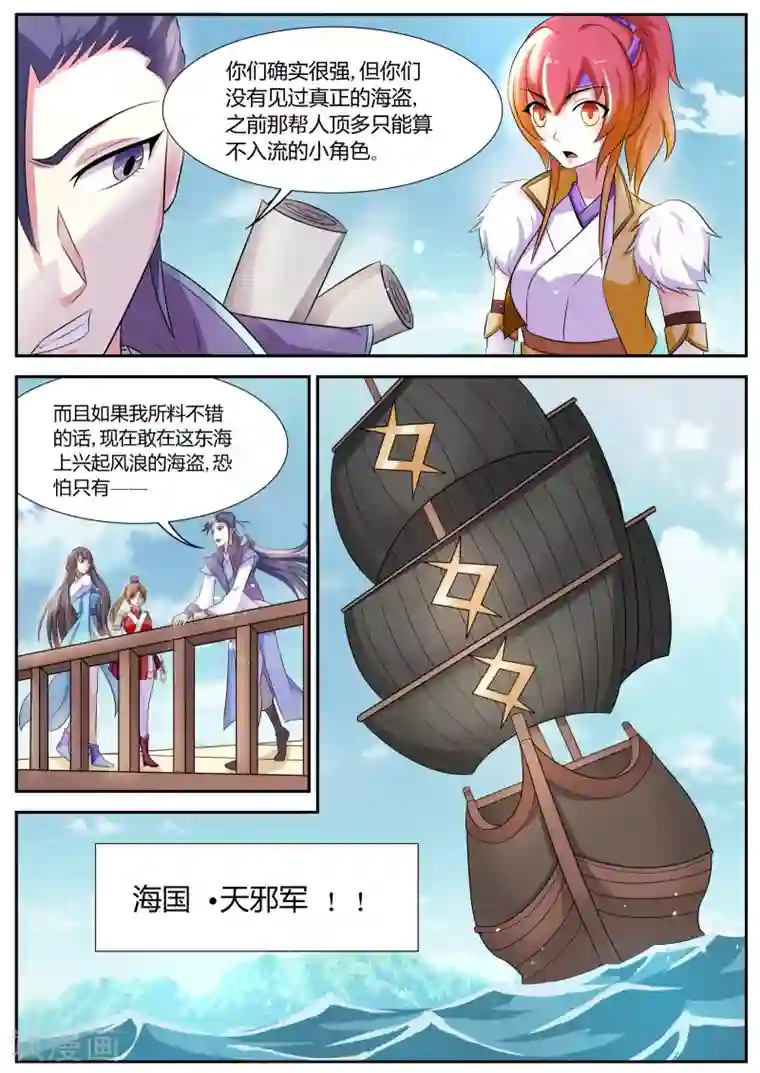 西行乘风录第10话