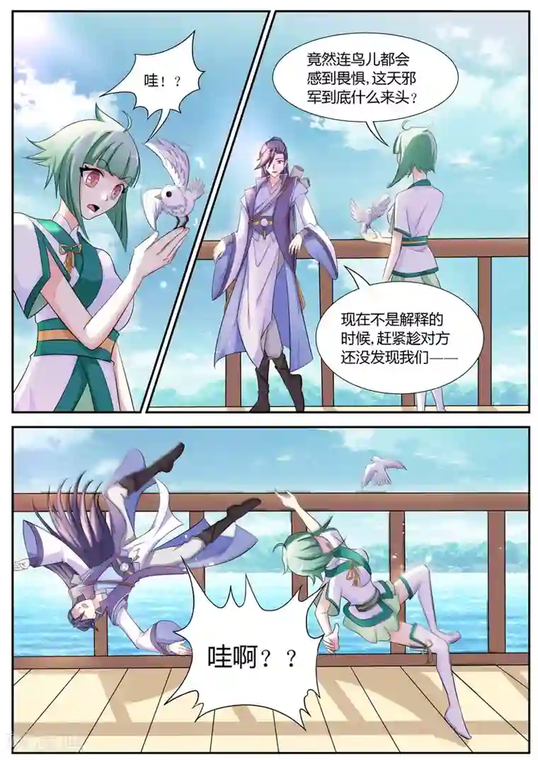 西行乘风录第10话