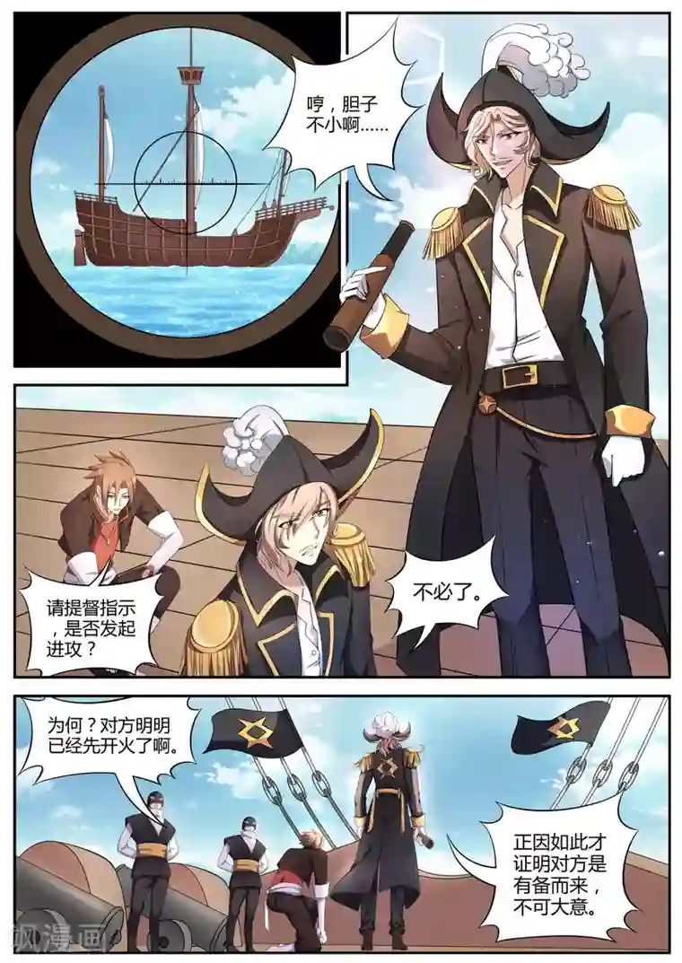 西行乘风录第10话