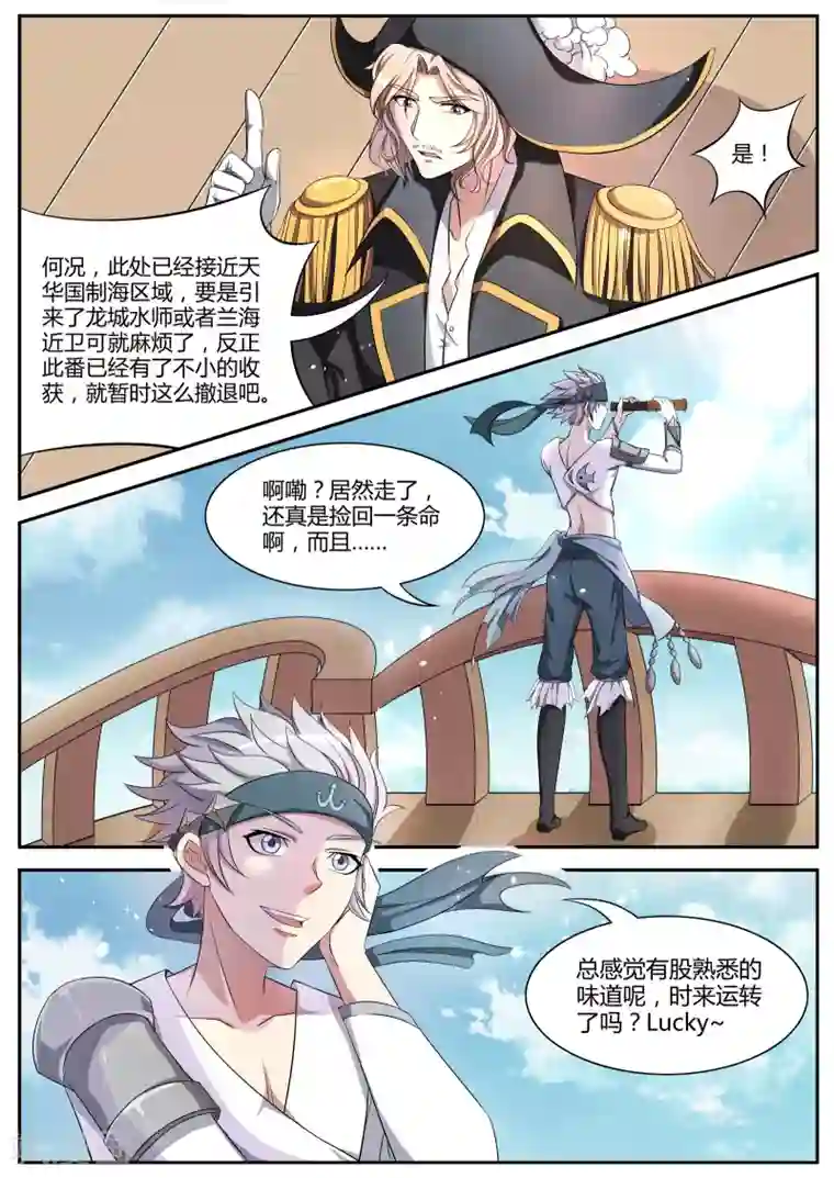 西行乘风录第10话