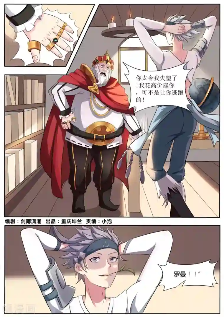 西行乘风录第11话