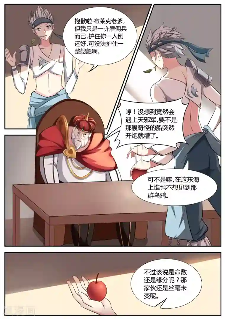 西行乘风录第11话