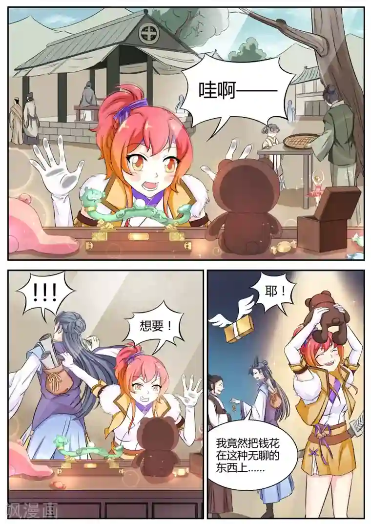 西行乘风录第11话