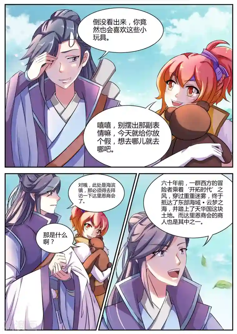 西行乘风录第11话