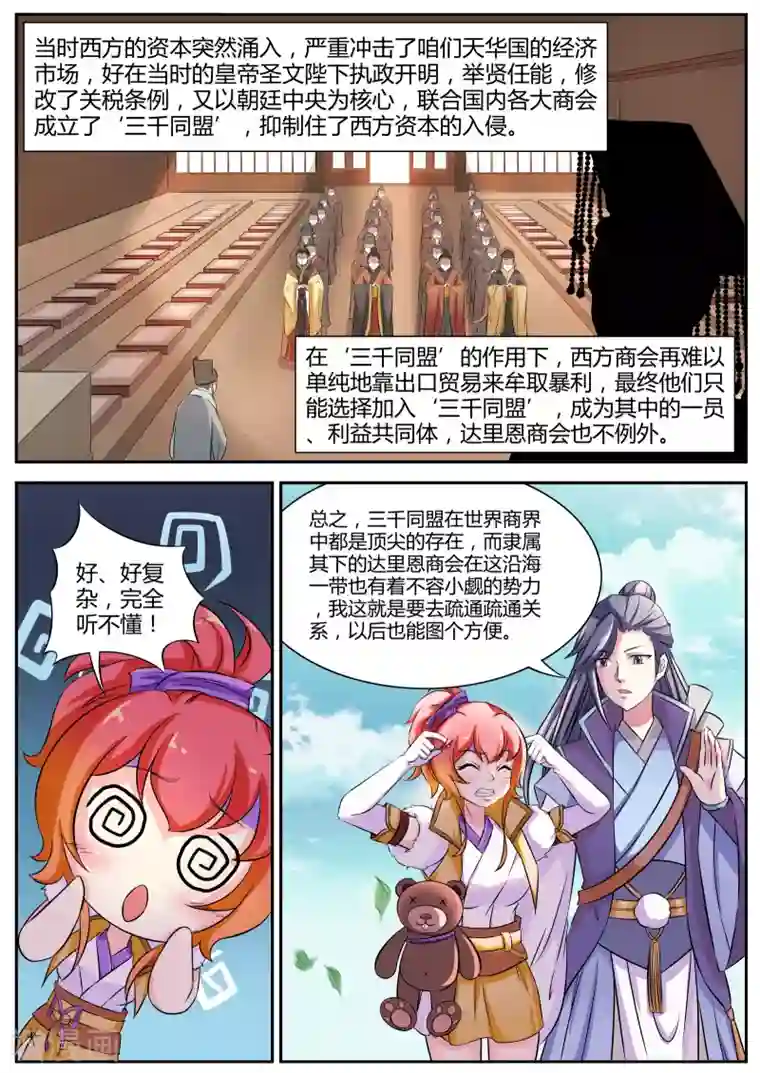 西行乘风录第11话