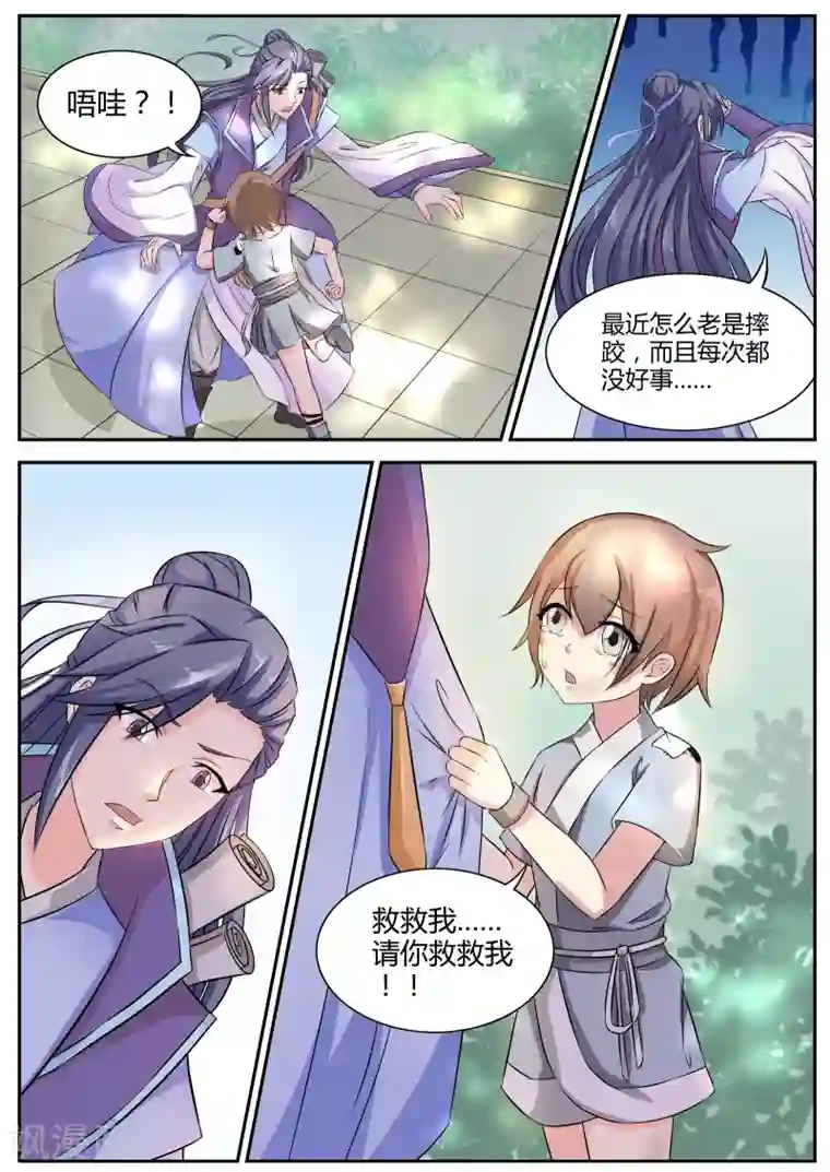 西行乘风录第11话