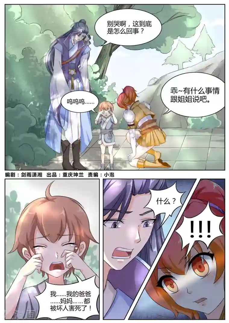 西行乘风录第12话