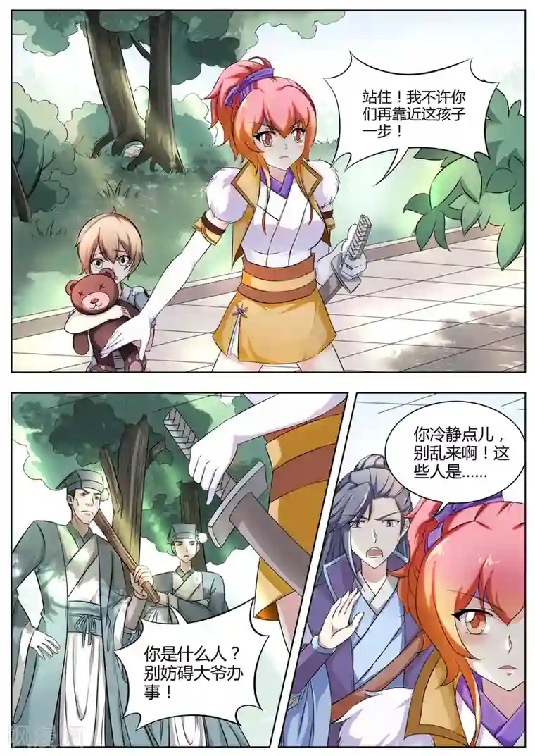 西行乘风录第12话