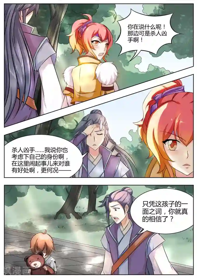 西行乘风录第12话