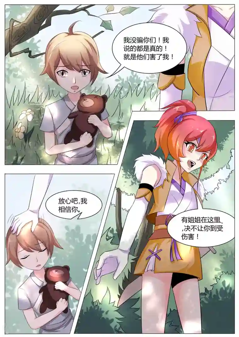 西行乘风录第12话