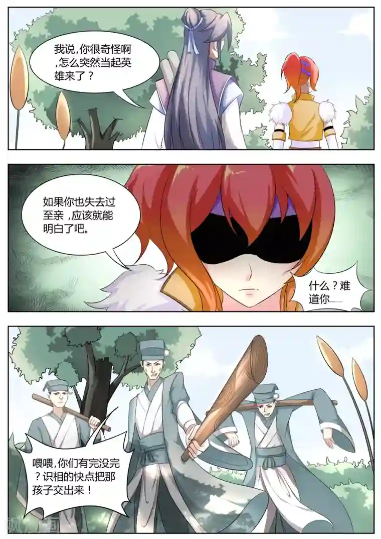 西行乘风录第12话