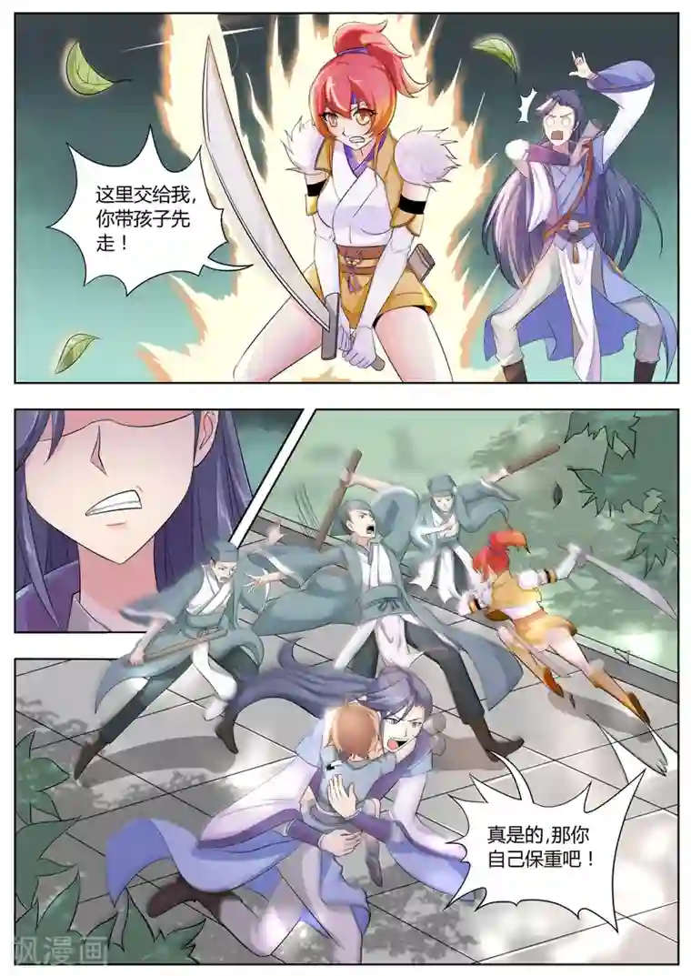 西行乘风录第12话