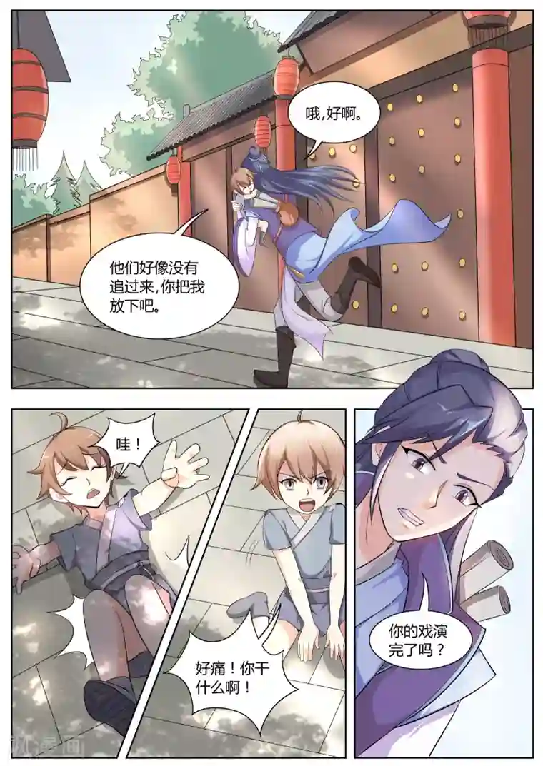 西行乘风录第12话