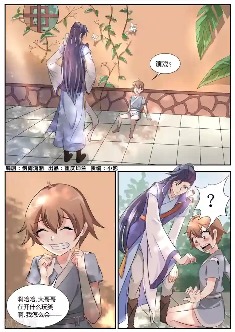 西行乘风录第13话