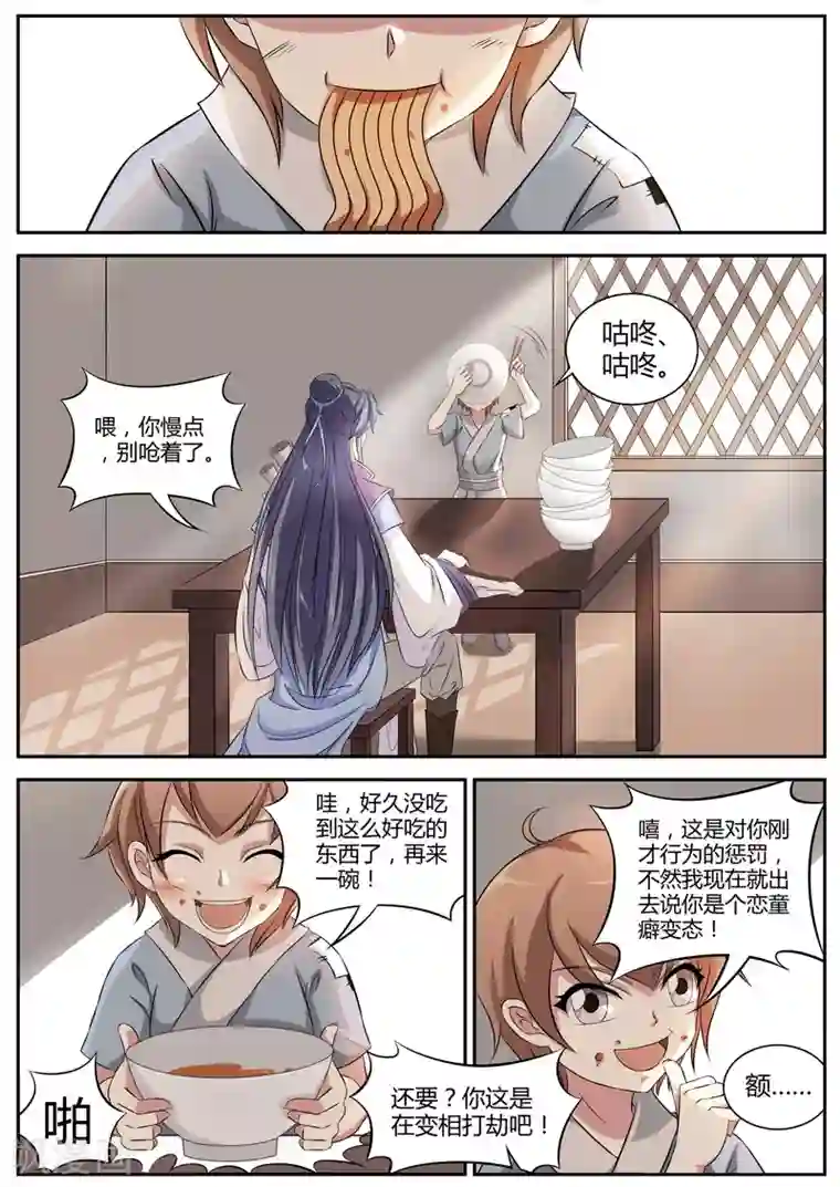 西行乘风录第13话