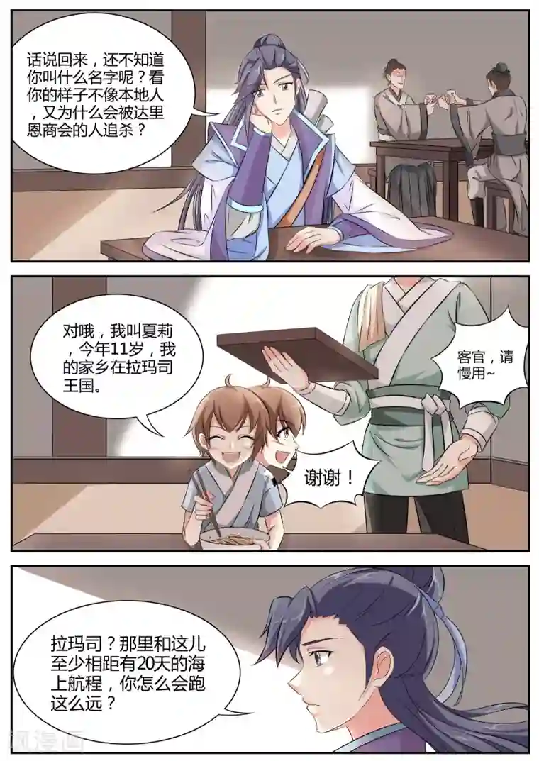 西行乘风录第13话