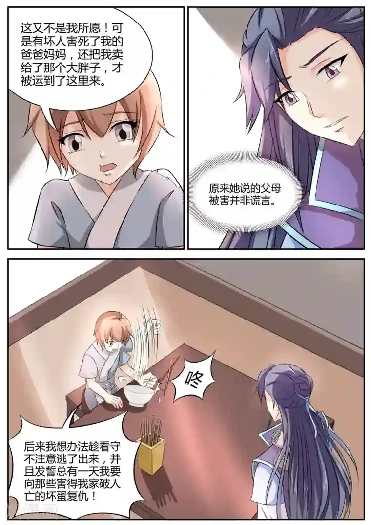 西行乘风录第13话