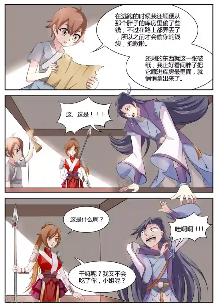 西行乘风录第13话