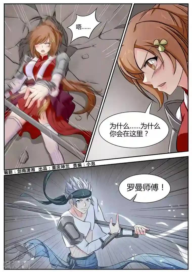 西行乘风录第14话