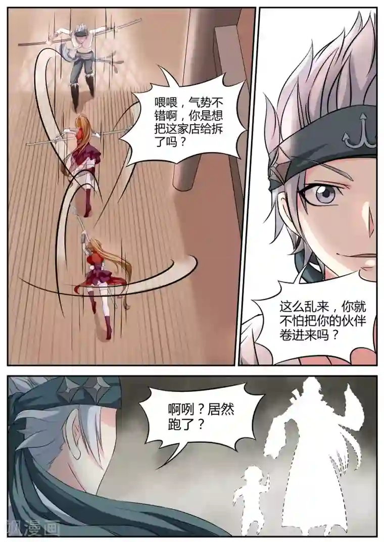 西行乘风录第14话