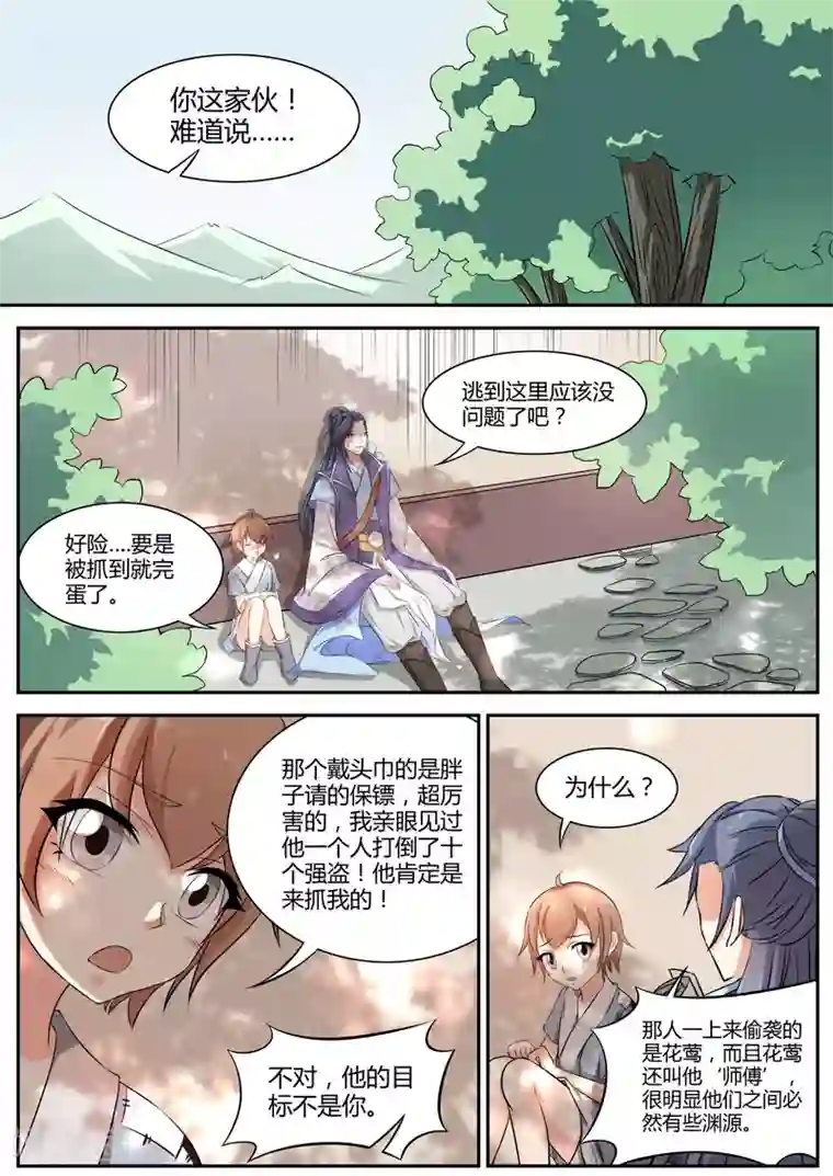 西行乘风录第14话