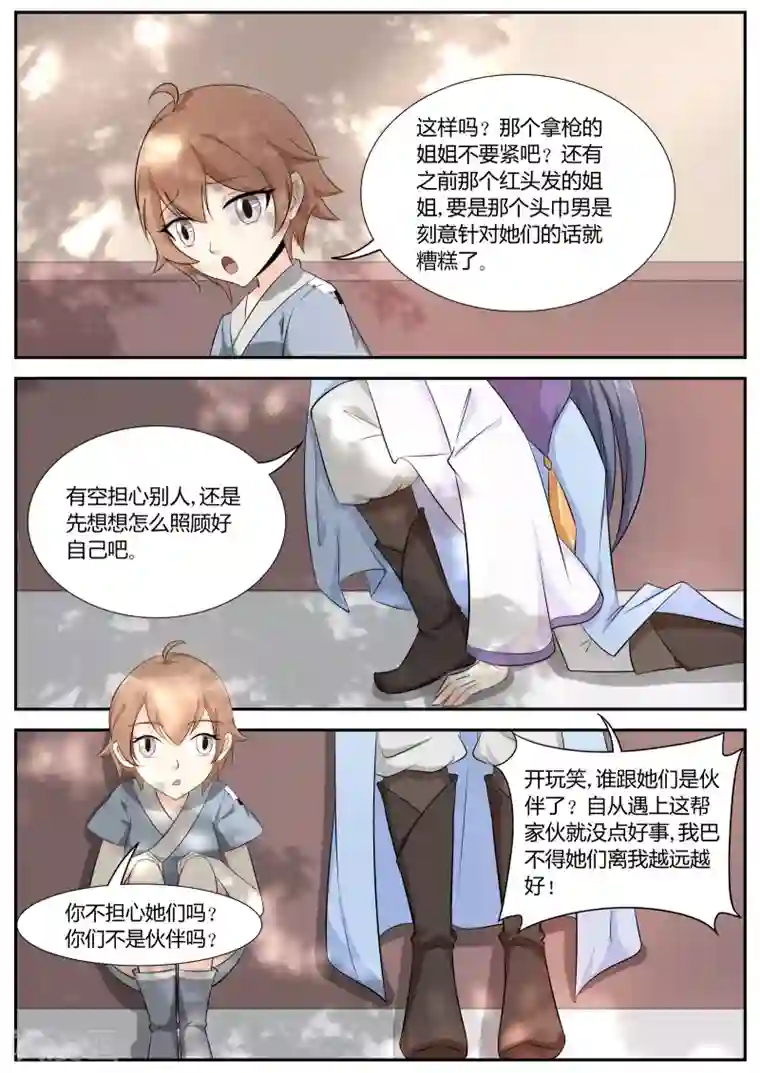 西行乘风录第14话