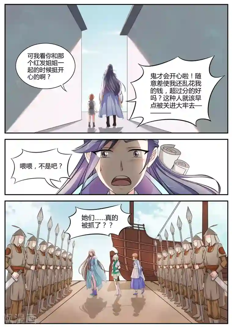 西行乘风录第14话