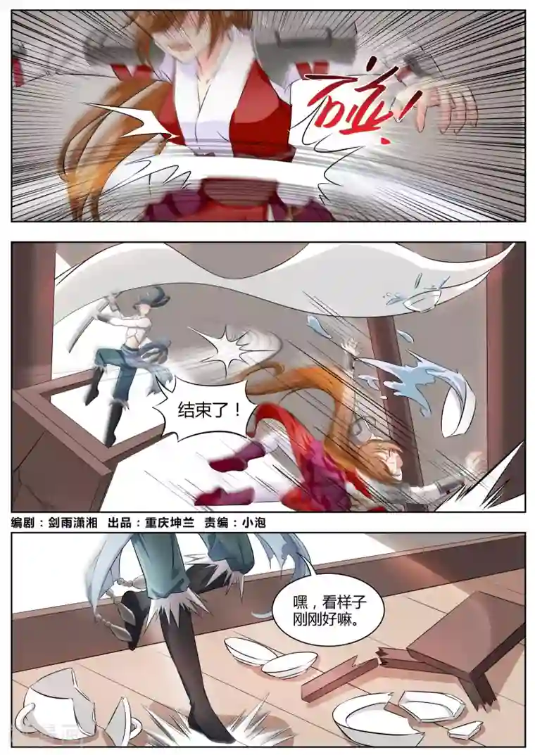 西行乘风录第15话