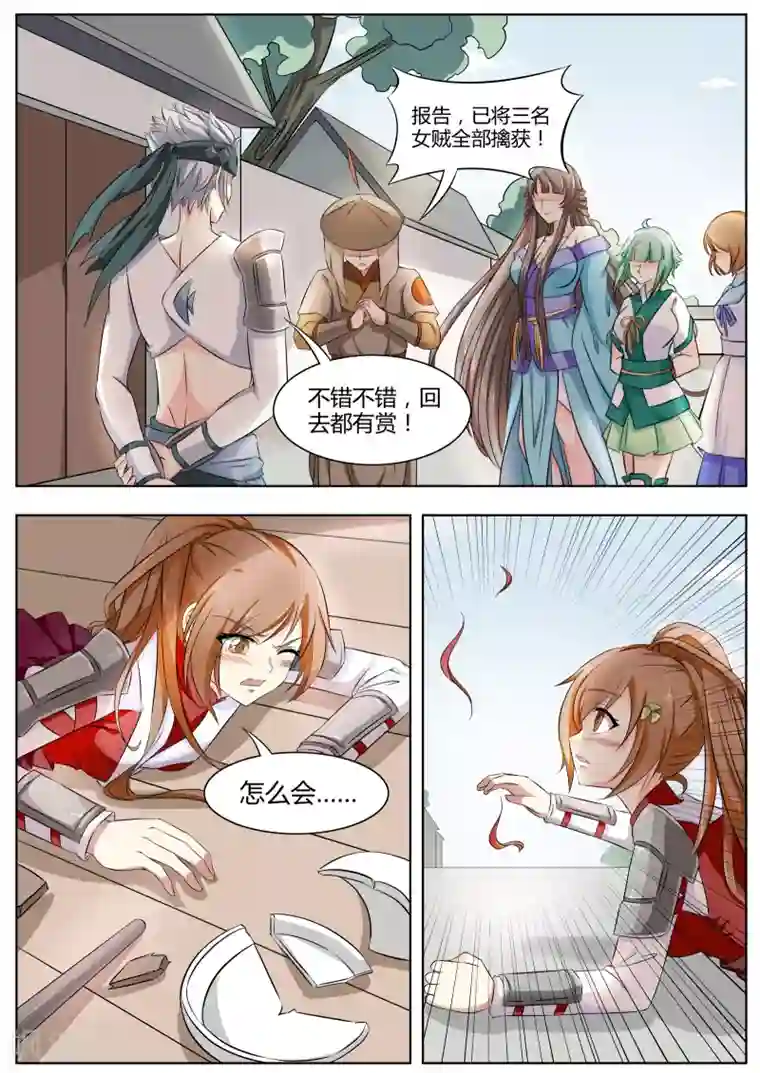 西行乘风录第15话