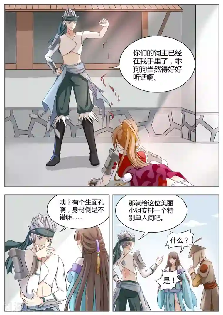 西行乘风录第15话