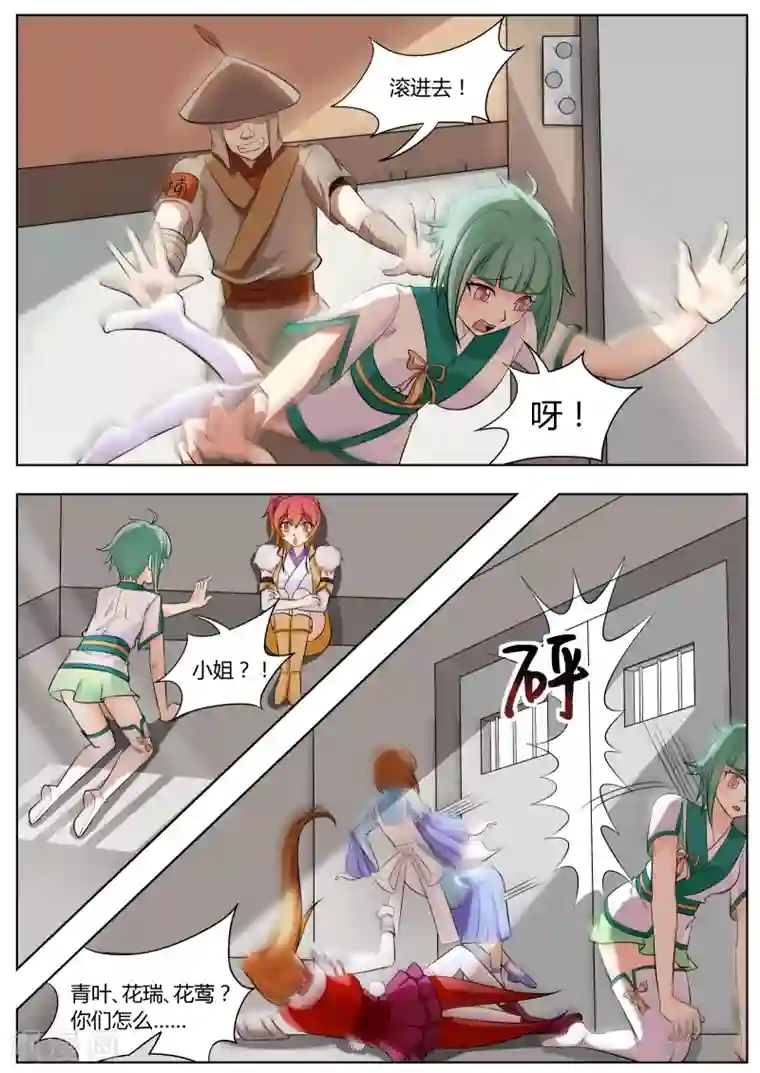 西行乘风录第15话