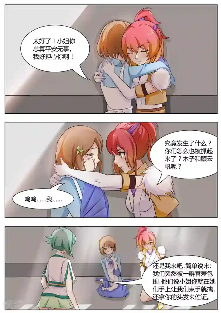 西行乘风录第15话