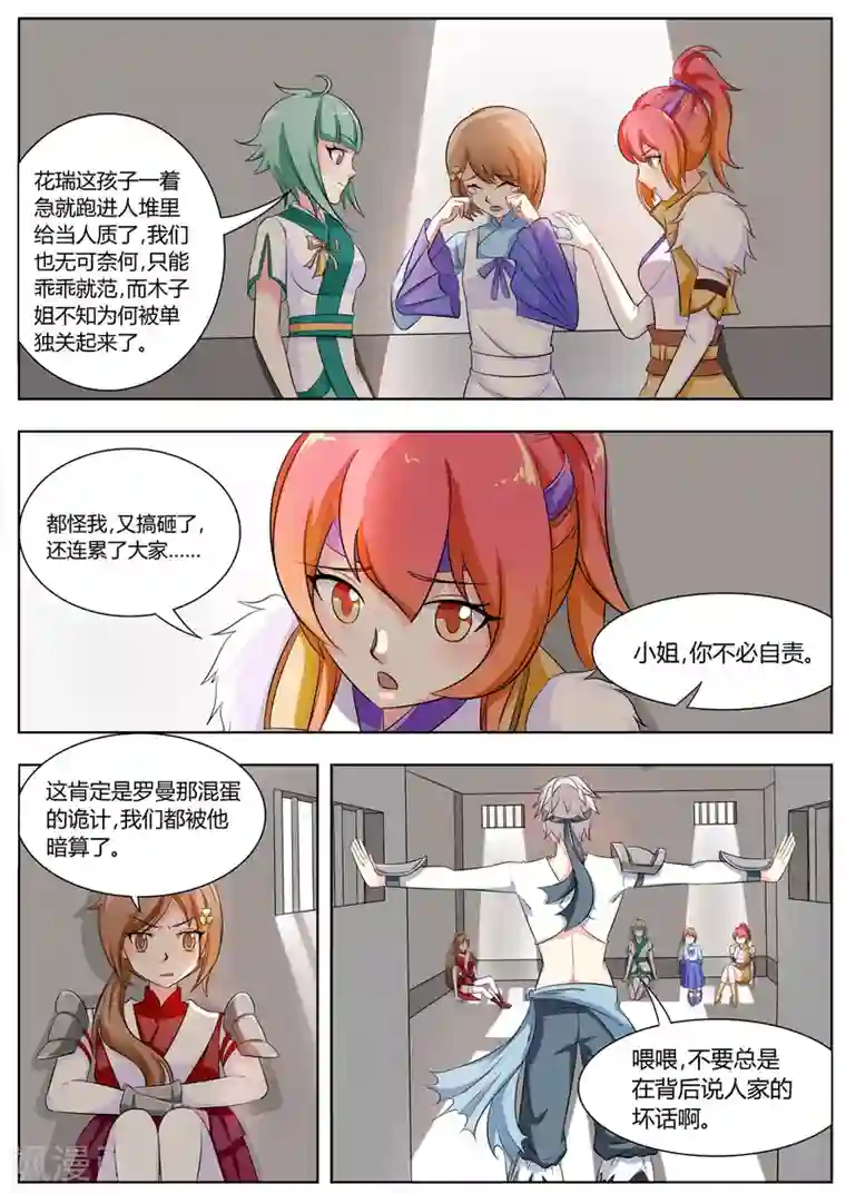 西行乘风录第15话