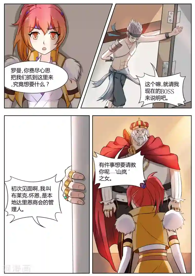 西行乘风录第15话