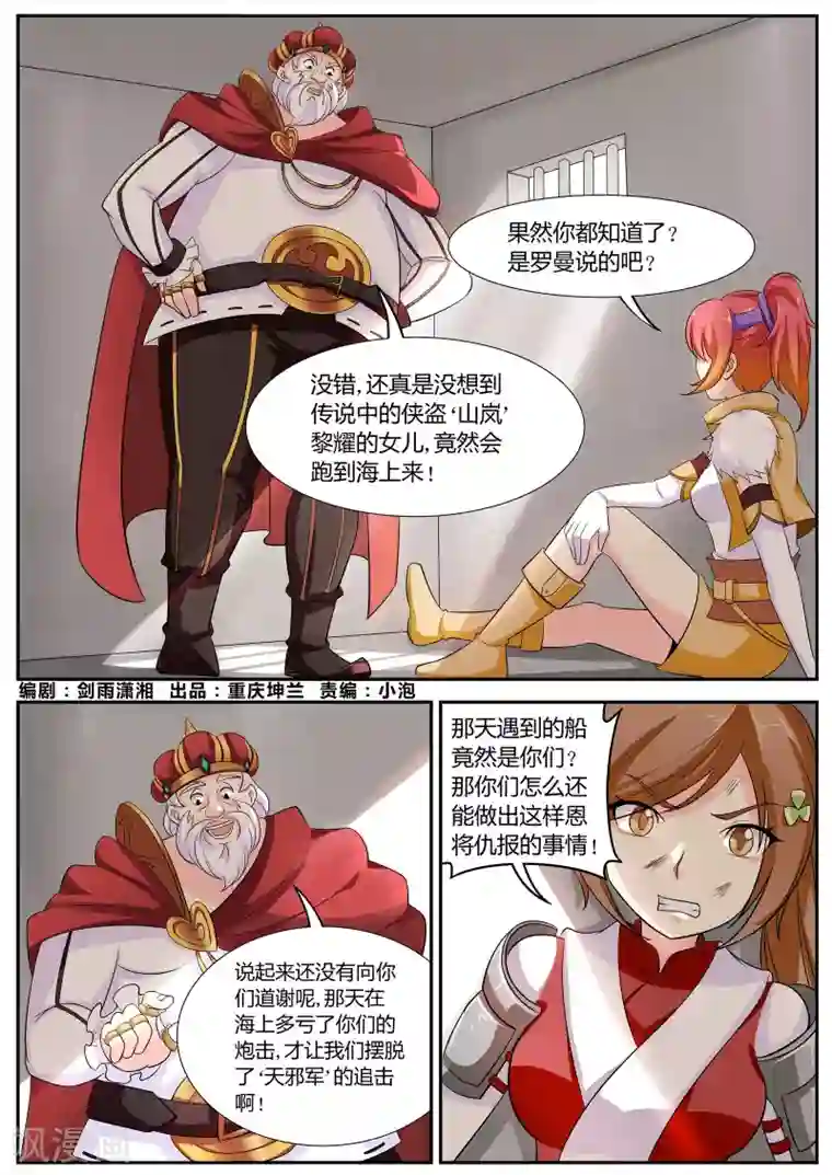 西行乘风录第16话