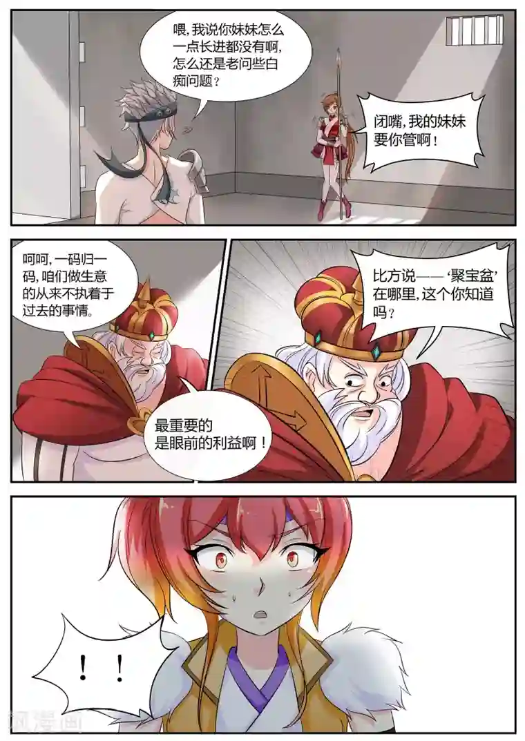 西行乘风录第16话