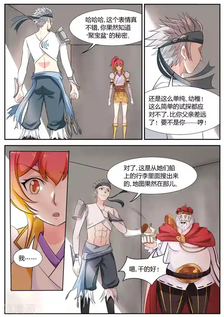 西行乘风录第16话