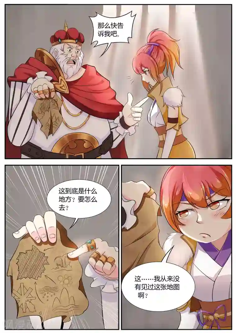 西行乘风录第16话