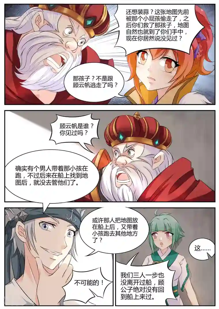 西行乘风录第16话