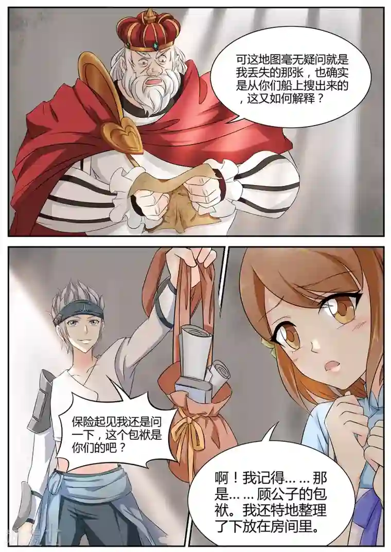 西行乘风录第16话