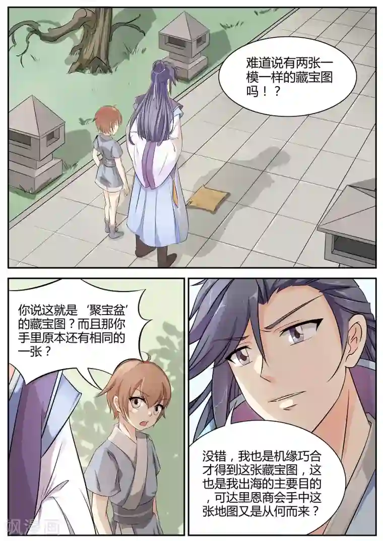 西行乘风录第16话