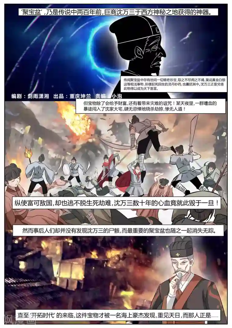 西行乘风录第17话