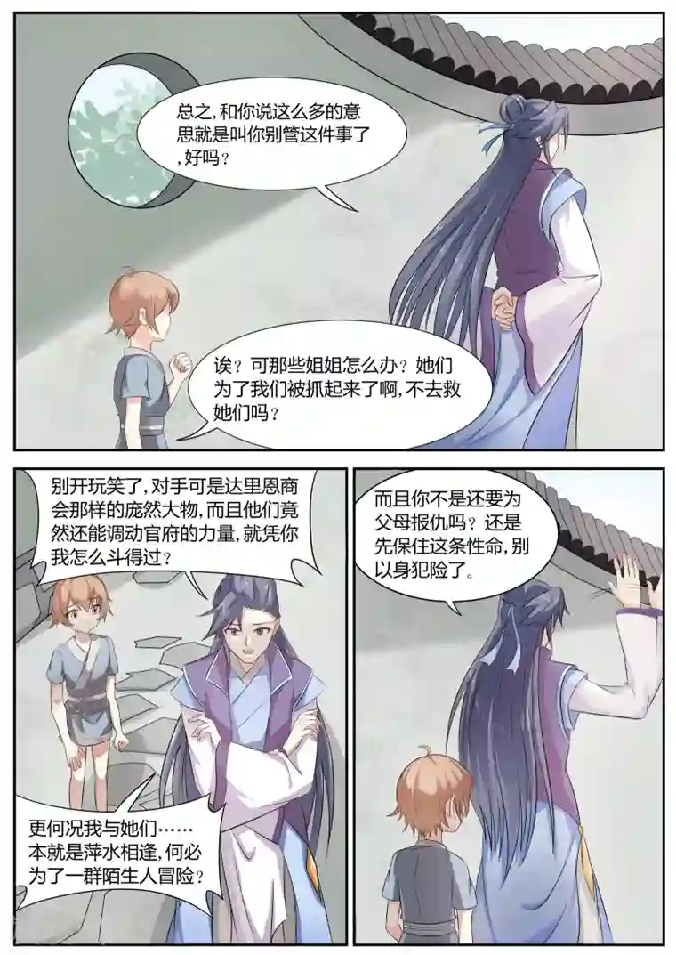 西行乘风录第17话