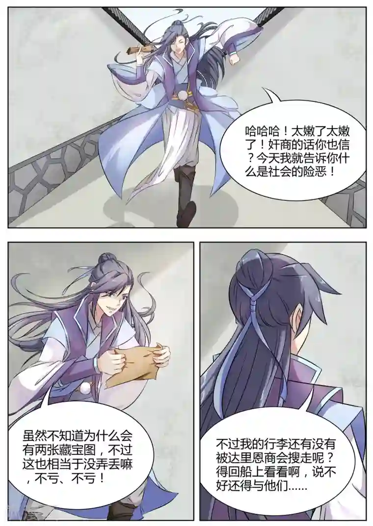 西行乘风录第17话