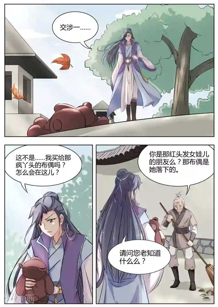 西行乘风录第17话