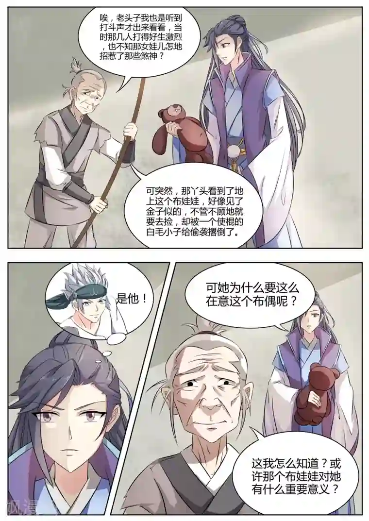 西行乘风录第17话