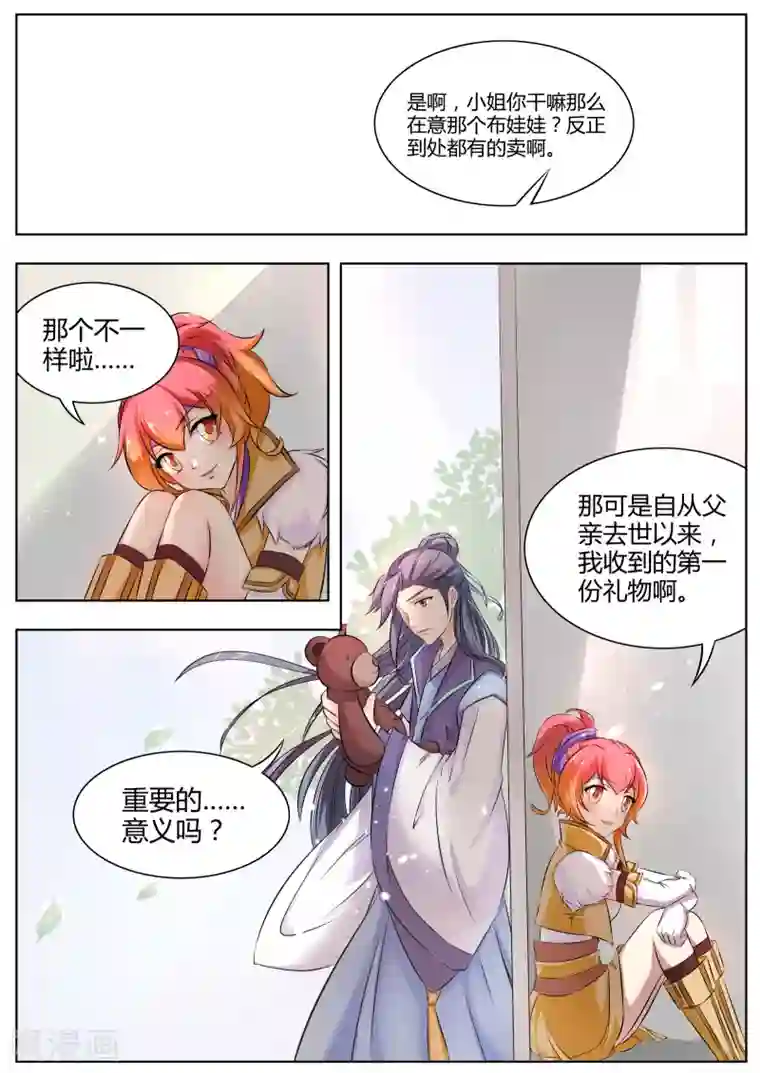 西行乘风录第17话