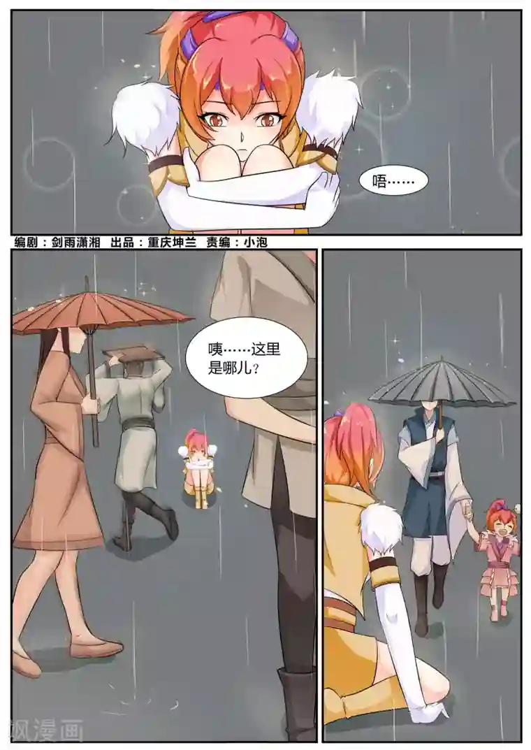 西行乘风录第18话