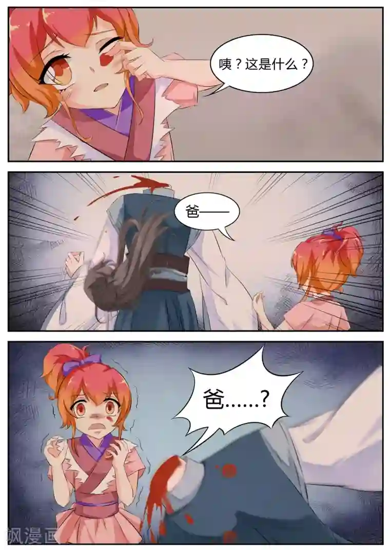 西行乘风录第18话